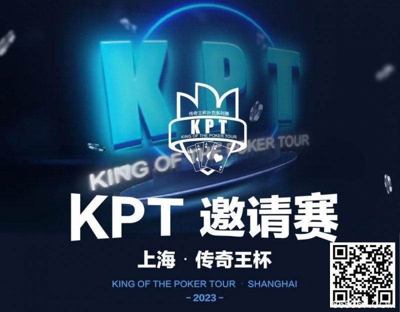 【EV扑克】KPT传奇王·邀请赛 | 最后9人进入决赛日，余磊夺取112.5万记分牌成为Day2的筹码王！