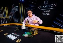 【EV扑克】简讯 | 香港选手Danny Tang斩获第四个Triton冠军头衔-博狗扑克 蜗牛扑克 德州扑克跟我学