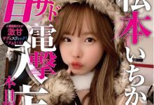 电击入店接受预约！与松本いちか(松本一香)亲密一下的价格是？-博狗扑克 蜗牛扑克 德州扑克跟我学