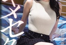 都築亜美(都筑亚美)作品SDMUA-071发布!鼓起勇气对美丽店员邀约,被拒后把她变成专属玩物!-博狗扑克 蜗牛扑克 德州扑克跟我学