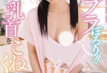 七沢みあ(七泽美亚)作品MIDE-799发布！朋友的嫩妹总是没穿内衣，「粉红乳头」让人想好好揉捏-博狗扑克 蜗牛扑克 德州扑克跟我学