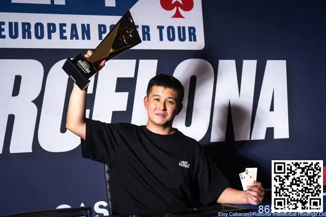 【EV扑克】EPT巴塞罗那圆满落幕，香港选手Ka Kwan Lau拿下豪客赛冠军