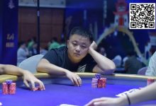 【EV扑克】彩云杯畅游赛昆明站丨泡沫破裂72人奖励圈出炉,黄俊杰178万记分牌领衔22人晋级-博狗扑克 蜗牛扑克 德州扑克跟我学