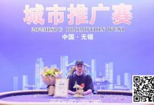 【EV扑克】HSPC城市推广赛无锡站赛事圆满结束!鲍勇厚积薄发勇夺主赛冠军奖杯!解锁新成就!下一站苏州见!-博狗扑克 蜗牛扑克 德州扑克跟我学