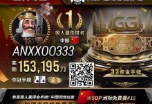 【EV扑克】中国再度夺冠，第三条金手链到手！”茅人及、徐强” 确定参战，誓言夺下WSOP主赛事冠军-博狗扑克 蜗牛扑克 德州扑克跟我学