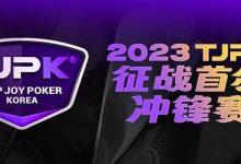 【EV扑克】赛事服务丨2023TJPK®首尔站接机服务预约通道现已开启-博狗扑克 蜗牛扑克 德州扑克跟我学