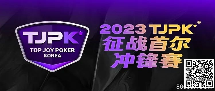 【EV扑克】赛事服务丨2023TJPK®首尔站接机服务预约通道现已开启