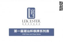 【EV扑克】赛事公告｜2023首届CSPT潮汕杯，百万赛事奔流到海涌入汕头，等你来战！-博狗扑克 蜗牛扑克 德州扑克跟我学