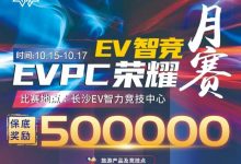 【EV扑克】【赛事预告】EVPC月赛定档，保证奖励50w旅游产品，冠军保证奖励10w旅游产品-博狗扑克 蜗牛扑克 德州扑克跟我学