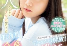 柚莉葉(柚莉叶)出道作品WAAA-307发布!看起来话不多的乡下女孩⋯上了床变脸成了一匹狼!-博狗扑克 蜗牛扑克 德州扑克跟我学