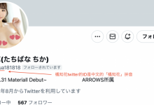 解密！那位不做主播就去做长舌风俗妹、还取了中文名字的「橘知花」是？-博狗扑克 蜗牛扑克 德州扑克跟我学