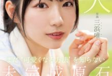 三浜唯(三滨唯)出道作品MIDV-484发布！未完成的原石！还不知道怎么装可爱的她会是未来最强的美少女？-博狗扑克 蜗牛扑克 德州扑克跟我学