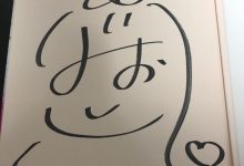 超有创意!石川澪的签名是这么来的-博狗扑克 蜗牛扑克 德州扑克跟我学