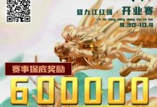 【EV扑克】浔阳杯·九江红强开业赛丨A组共115人参赛21人晋级,曹乐意20.1万记分牌领跑全场-博狗扑克 蜗牛扑克 德州扑克跟我学