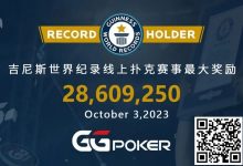 【EV扑克】快讯!GGPoker再破吉尼斯最高奖励世界纪录,国人WSOP主赛事夺下亚军虽败犹荣!-博狗扑克 蜗牛扑克 德州扑克跟我学