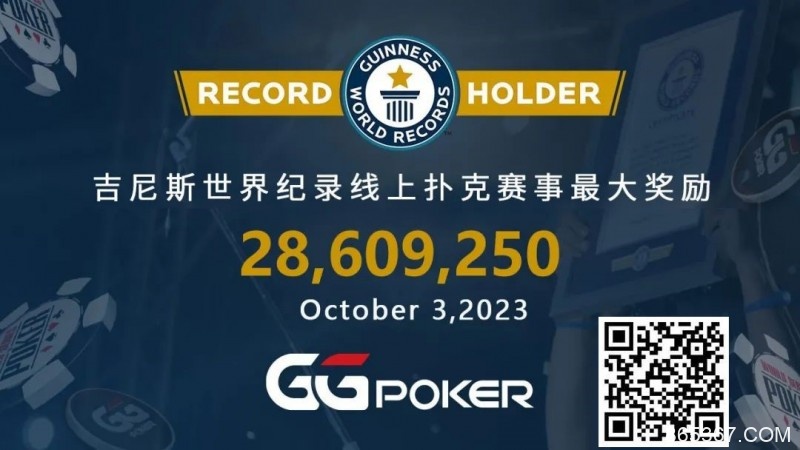 【EV扑克】快讯！GGPoker再破吉尼斯最高奖励世界纪录，国人WSOP主赛事夺下亚军虽败犹荣！