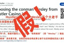 【EV扑克】Wesley“诈骗”闹剧大反转！德扑圈惊现吴签案中间人！-博狗扑克 蜗牛扑克 德州扑克跟我学