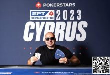 【EV扑克】简讯 | EPT巡回赛塞浦路斯站揭开序幕-博狗扑克 蜗牛扑克 德州扑克跟我学
