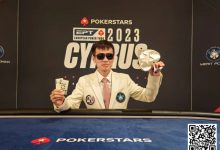 【EV扑克】盘点 | EPT塞浦路斯站落幕:“国王”周全,罗爽,杨鹏各取一冠-博狗扑克 蜗牛扑克 德州扑克跟我学