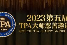 【EV扑克】赛事服务丨2023第五届TPA大师慈善邀请赛推荐酒店与预订详情-博狗扑克 蜗牛扑克 德州扑克跟我学