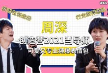 【EV扑克】离开滤镜保护创造营妹子颜值是暴露无遗,还是继续靓丽-博狗扑克 蜗牛扑克 德州扑克跟我学