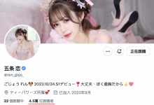 【蜗牛扑克】只发一只作品就没了？五条恋的首支作品评析及未来展望！-博狗扑克 蜗牛扑克 德州扑克跟我学