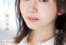 筧梓(笕梓)出道作品PRED-528发布！知性与情欲二刀流！片商好不容易才说服的超美形电视台主播现身！-博狗扑克 蜗牛扑克 德州扑克跟我学