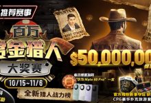 【EV扑克】推荐赛事：10/15-11/6百万赏金猎人大奖赛 50000000保底奖励-博狗扑克 蜗牛扑克 德州扑克跟我学