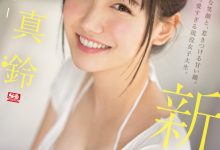 三田真鈴(三田真铃)出道作品SSIS-999发布！天使的笑容、巨乳细腰超魔鬼身材！变态的SEX！超强出道！-博狗扑克 蜗牛扑克 德州扑克跟我学