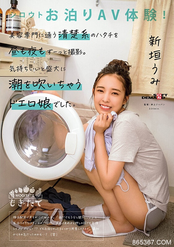 新垣うみ(新垣海)出道作品MOGI-082发布！那位与男优试婚同居的微笑美人竟有无码黑历史！