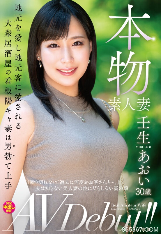 壬生あおい(壬生葵)出道作品VEO-074发布！居酒屋「美艳本物素人妻」出道，「擅长让人勃起」还会跟熟客打炮！