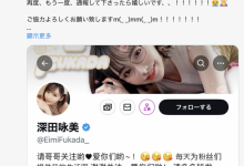 原来相沢みなみ(相泽南)的假帐号是这样诈骗的！-博狗扑克 蜗牛扑克 德州扑克跟我学