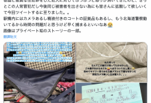 【蜗牛扑克】北海道惊魂！七嶋舞(七岛舞)不只东西被偷还遭泼金！-博狗扑克 蜗牛扑克 德州扑克跟我学