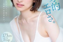 【蜗牛扑克】森林原人一亲就湿!173公分、F罩杯的天才(绫濑天,Ayase-Ten)降临!-博狗扑克 蜗牛扑克 德州扑克跟我学