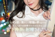 (MIDV-549)强强联手!宫下玲奈和抖M男一路狂战到天明!-博狗扑克 蜗牛扑克 德州扑克跟我学