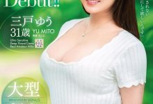 (VEO-075)刚出道的大型新人三戸ゆう(三户优)、竟然是8年前打遍天下无敌手的无码美少女-博狗扑克 蜗牛扑克 德州扑克跟我学