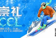 【EV扑克】赛事新闻 | 共赴冰雪之约!CCL崇礼国际扑克大赛赛事发布(11月25日-30日)-博狗扑克 蜗牛扑克 德州扑克跟我学