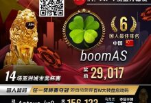 【EV扑克】APT开幕赛国人葫芦价值拉满,绝命All In干天花!-博狗扑克 蜗牛扑克 德州扑克跟我学