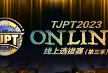 【EV扑克】在线选拔丨2023TJPT®线上选拔系列赛第三季将于11月15日至24日正式开启!-博狗扑克 蜗牛扑克 德州扑克跟我学