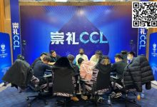 【EV扑克】崇礼CCL主赛共697人次参赛263人晋级第二轮,沈世龙22.1万记分牌领跑第一轮C组-博狗扑克 蜗牛扑克 德州扑克跟我学