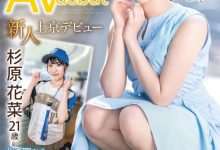 【蜗牛扑克】长征1022公里！杉原花菜(Sugihara-Kana)得出道之路不简单！-博狗扑克 蜗牛扑克 德州扑克跟我学