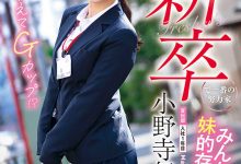 小野寺舞(Onodera-Mai)出道作品SDJS-180介绍及封面预览-博狗扑克 蜗牛扑克 德州扑克跟我学