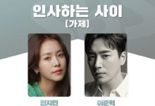 【EV扑克】韩志旼新剧《打招呼的关系》演女霸总，男主搭档李俊赫-博狗扑克 蜗牛扑克 德州扑克跟我学