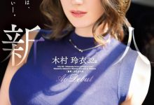 【蜗牛扑克】虽然是顶级片商的大型新人木村玲衣的黑历史被挖出来了!-博狗扑克 蜗牛扑克 德州扑克跟我学