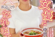 浜辺ことり(滨边小鸟，Hamabe-Kotori)作品HMN-107介绍及封面预览-博狗扑克 蜗牛扑克 德州扑克跟我学