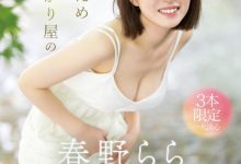 春野らら(春野拉拉)出道作品SONE-006发布!S1史上最害羞美少女!雪肌巨乳加短发!她三片限定2023年压轴出道!-博狗扑克 蜗牛扑克 德州扑克跟我学