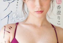 香澄りこ(香澄莉子，Kasumi-Riko)作品SSIS-226介绍及封面预览-博狗扑克 蜗牛扑克 德州扑克跟我学