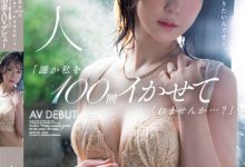 倉多紗南(仓多纱南)出道作品MEYD-864发布！曾一晚高潮100次的诱惑少妇出道！拍AV寻找被射101次的钥匙！-博狗扑克 蜗牛扑克 德州扑克跟我学