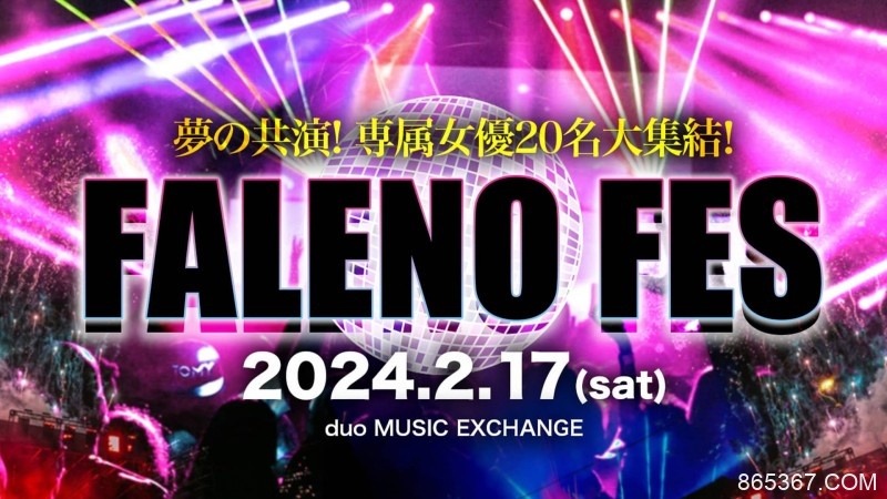 Faleno成立五周年！女优总动员干大事！