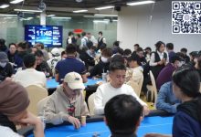 【EV扑克】广州闪光雷盛大开业 | 凉意难抵选手热情，A组共264人次参赛，刘涛以39.4万记分牌领衔61人晋级第二轮-博狗扑克 蜗牛扑克 德州扑克跟我学